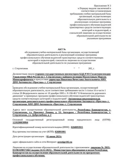 Превью акта обследования