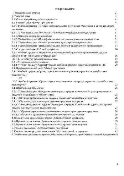 Превью программы категории B